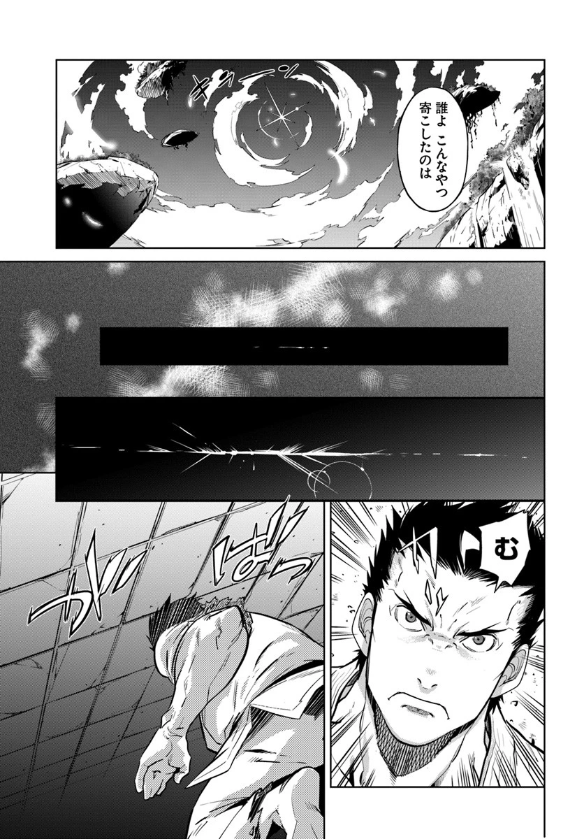 空手バカ異世界 第1話 - 13