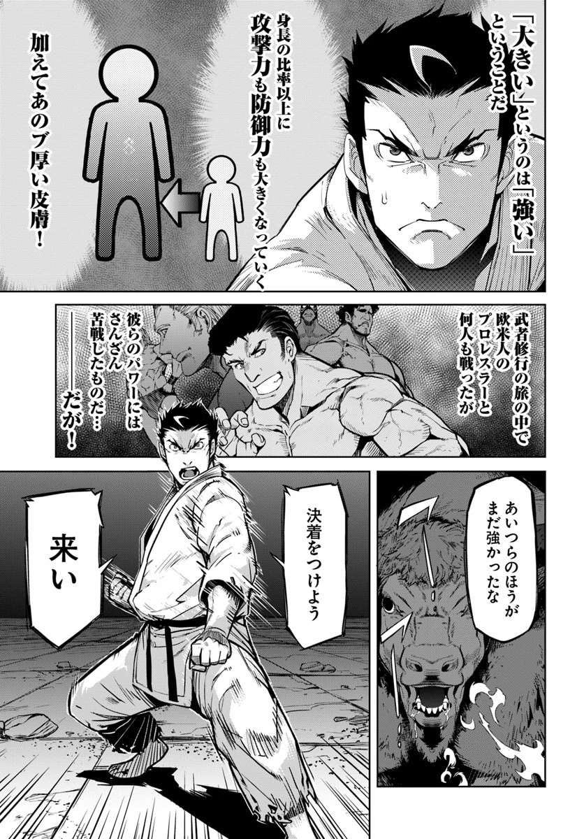 空手バカ異世界 第1話 - 21