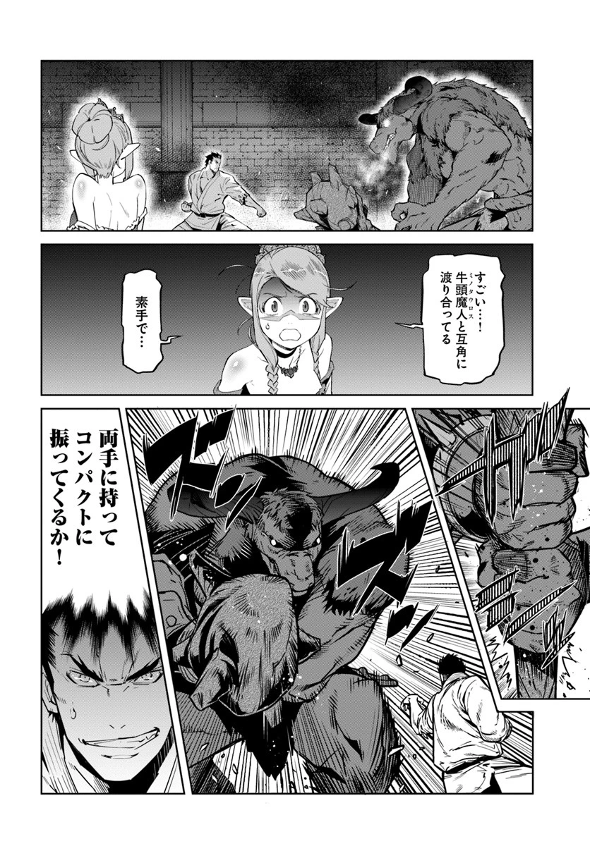 空手バカ異世界 第1話 - 22
