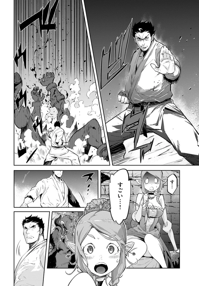 空手バカ異世界 第1話 - 26