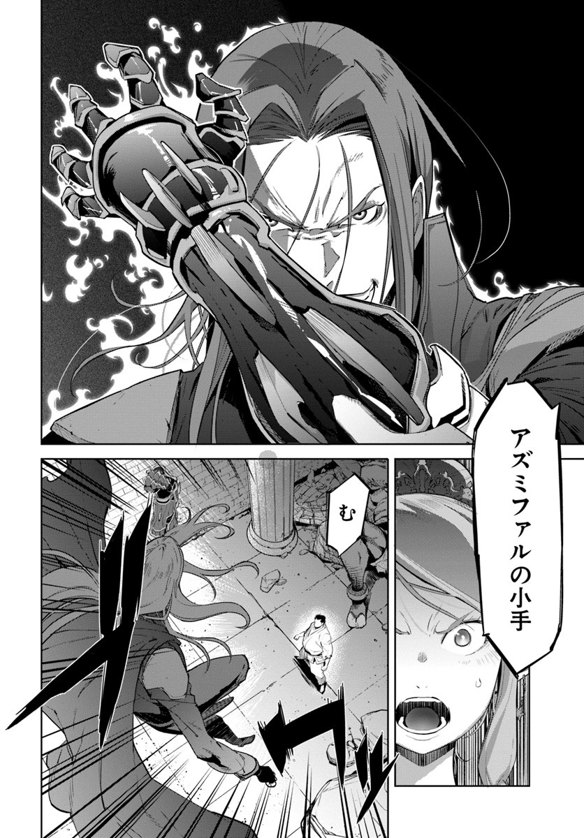 空手バカ異世界 第1話 - 28