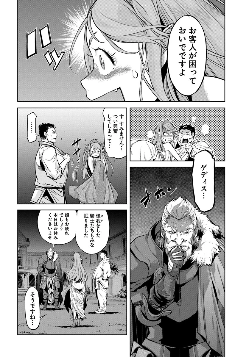 空手バカ異世界 第2話 - 14