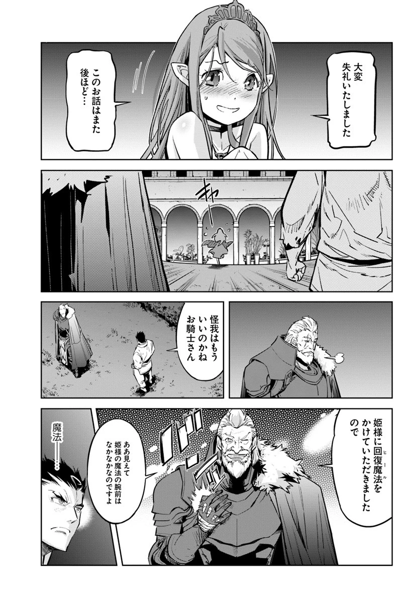 空手バカ異世界 第2話 - 15