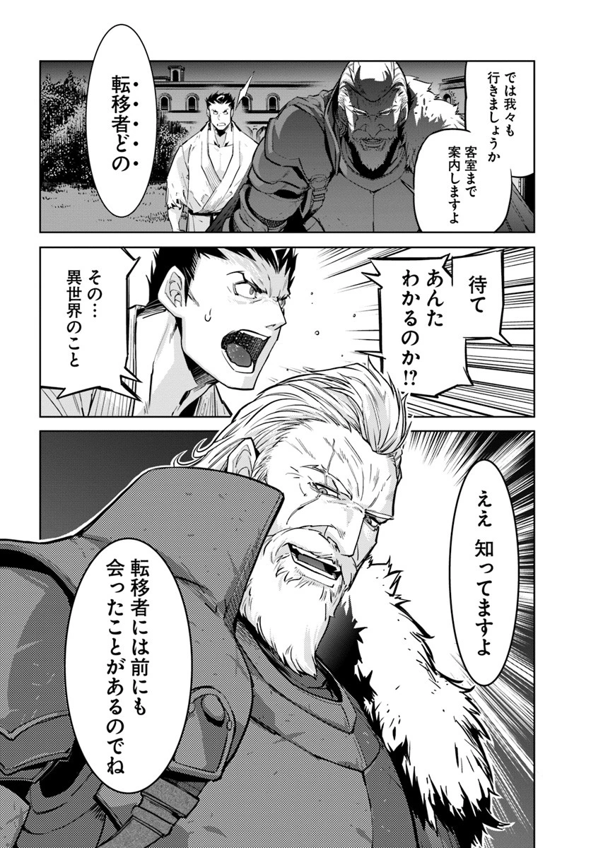 空手バカ異世界 第2話 - 16