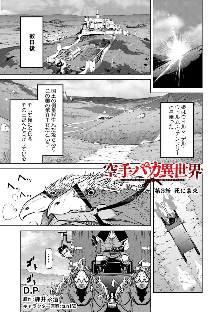 空手バカ異世界 第3話 - 1