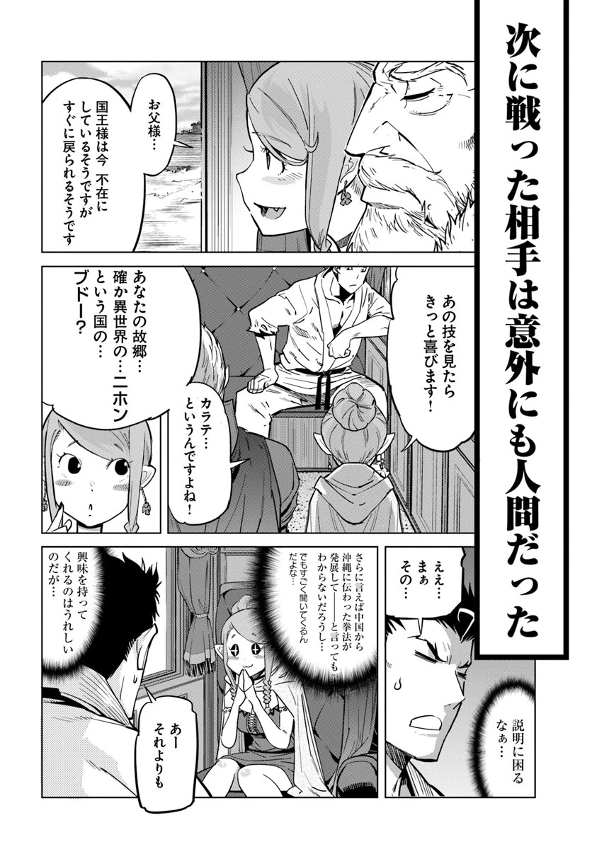 空手バカ異世界 第3話 - 2