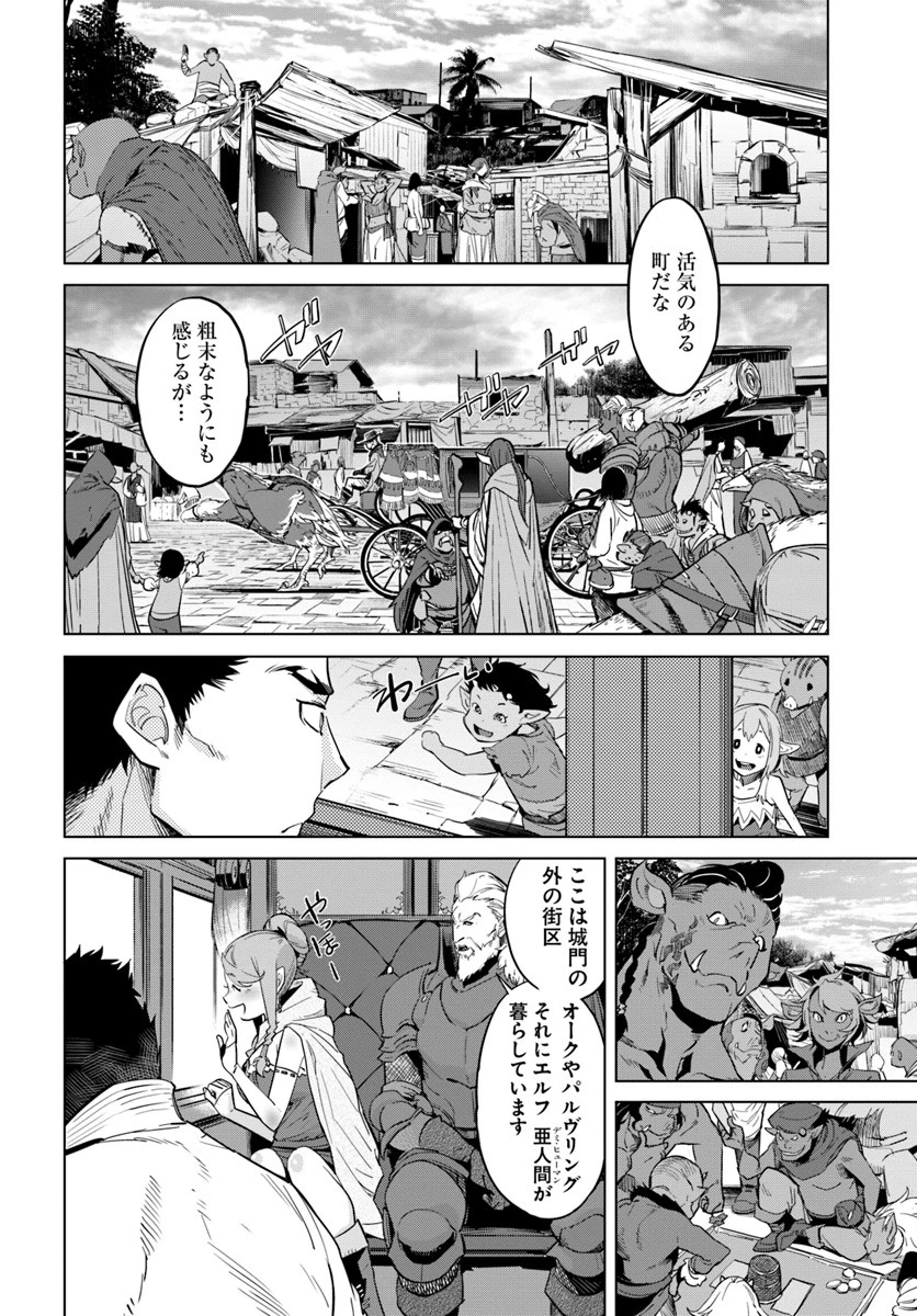 空手バカ異世界 第3話 - 4