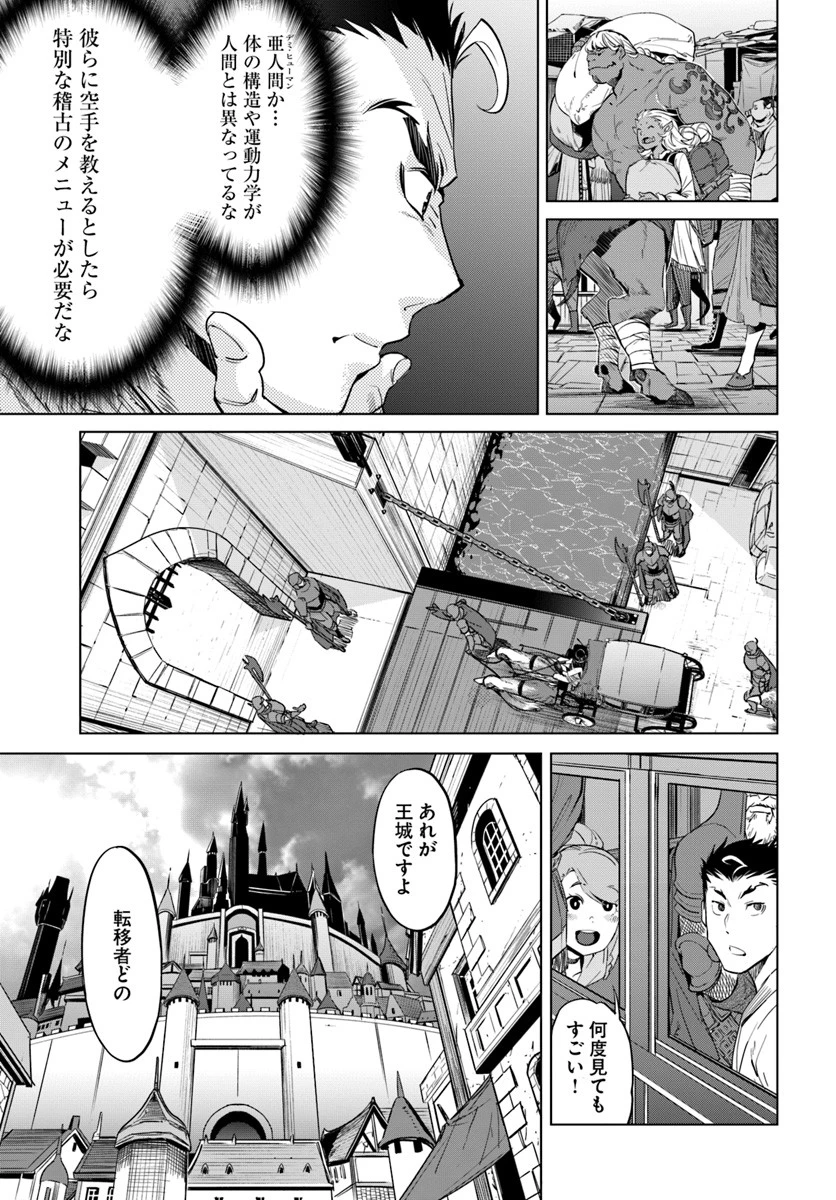 空手バカ異世界 第3話 - 5