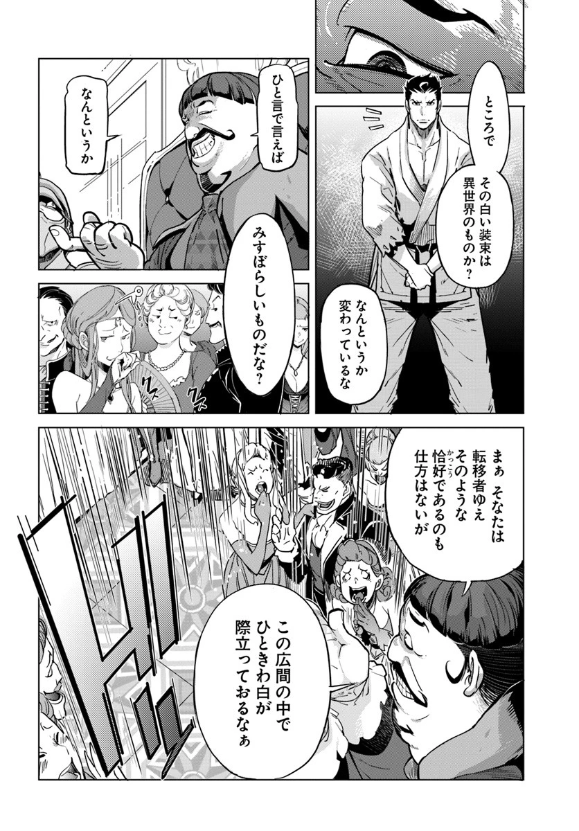 空手バカ異世界 第3話 - 8