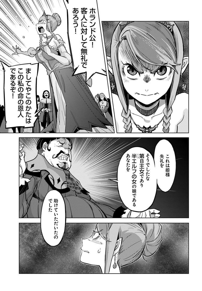 空手バカ異世界 第3話 - 9