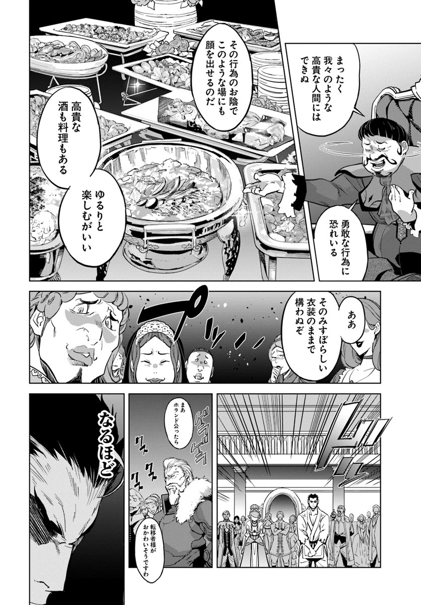 空手バカ異世界 第3話 - 10