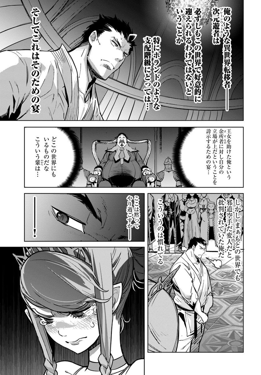空手バカ異世界 第3話 - 11