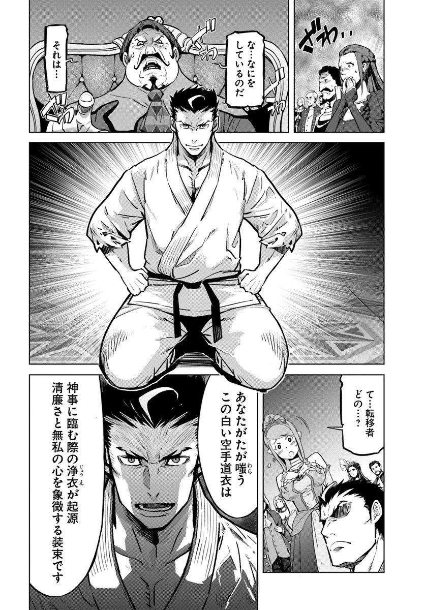 空手バカ異世界 第3話 - 12