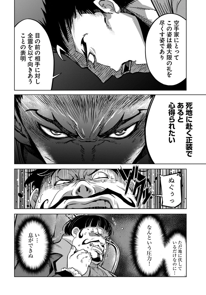 空手バカ異世界 第3話 - 14