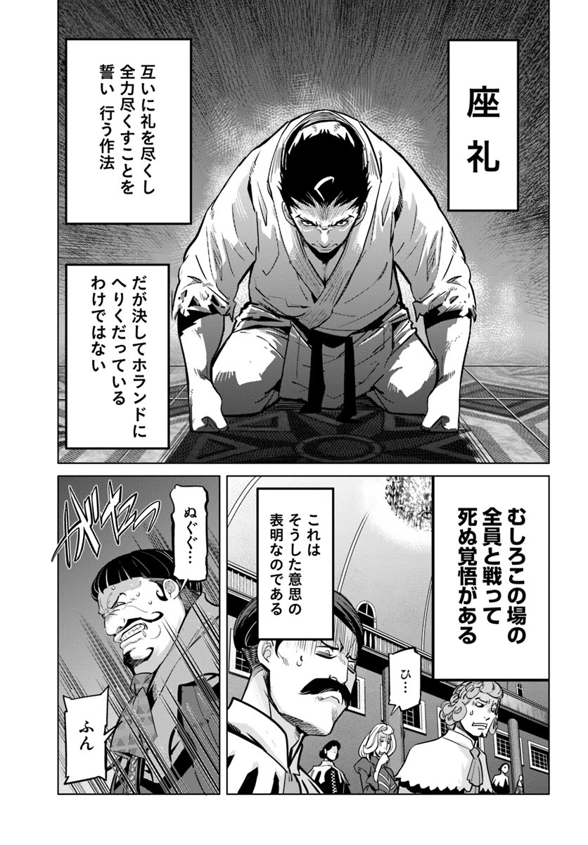 空手バカ異世界 第3話 - 15