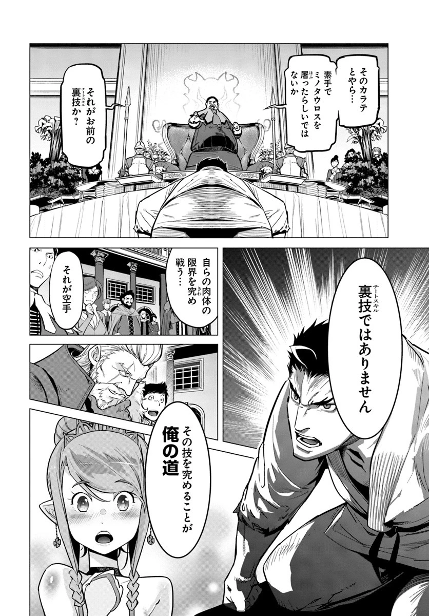 空手バカ異世界 第3話 - 16