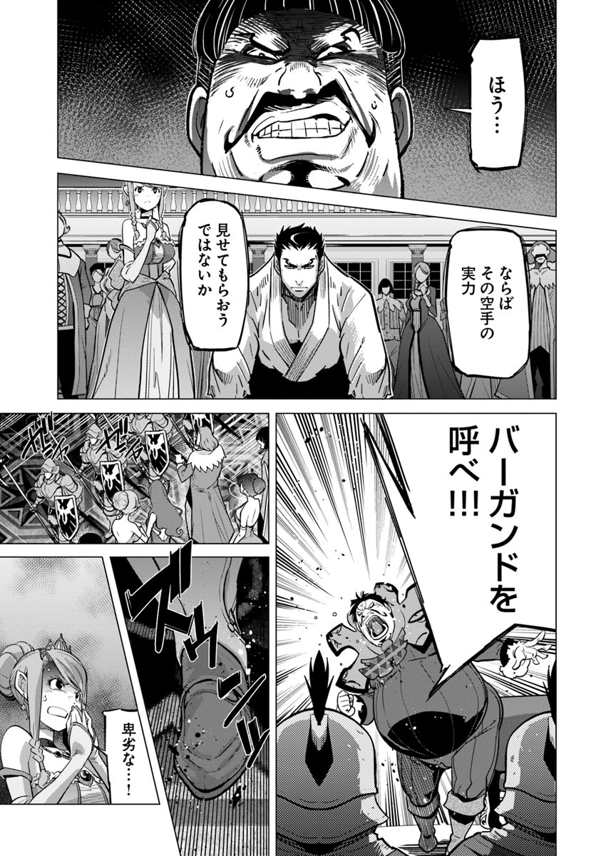 空手バカ異世界 第3話 - 17
