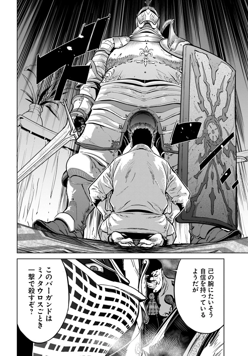 空手バカ異世界 第3話 - 18