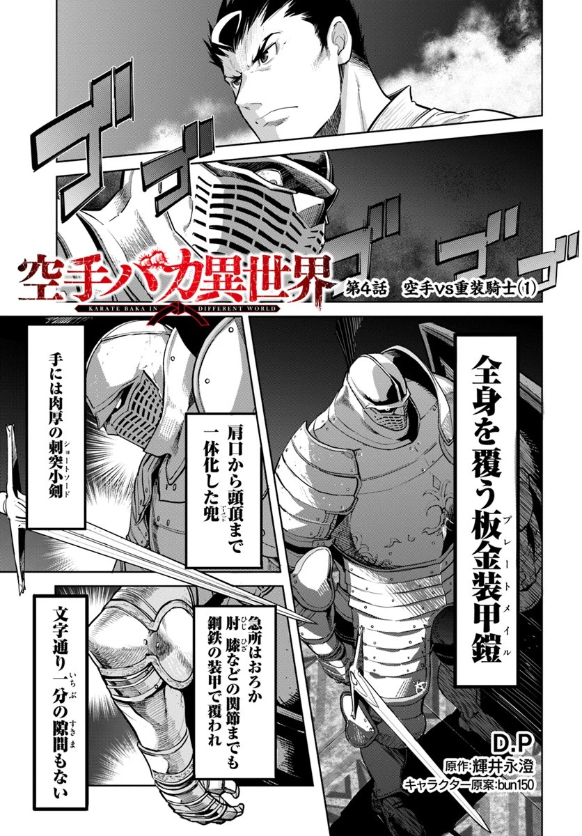 空手バカ異世界 第4話 - 1