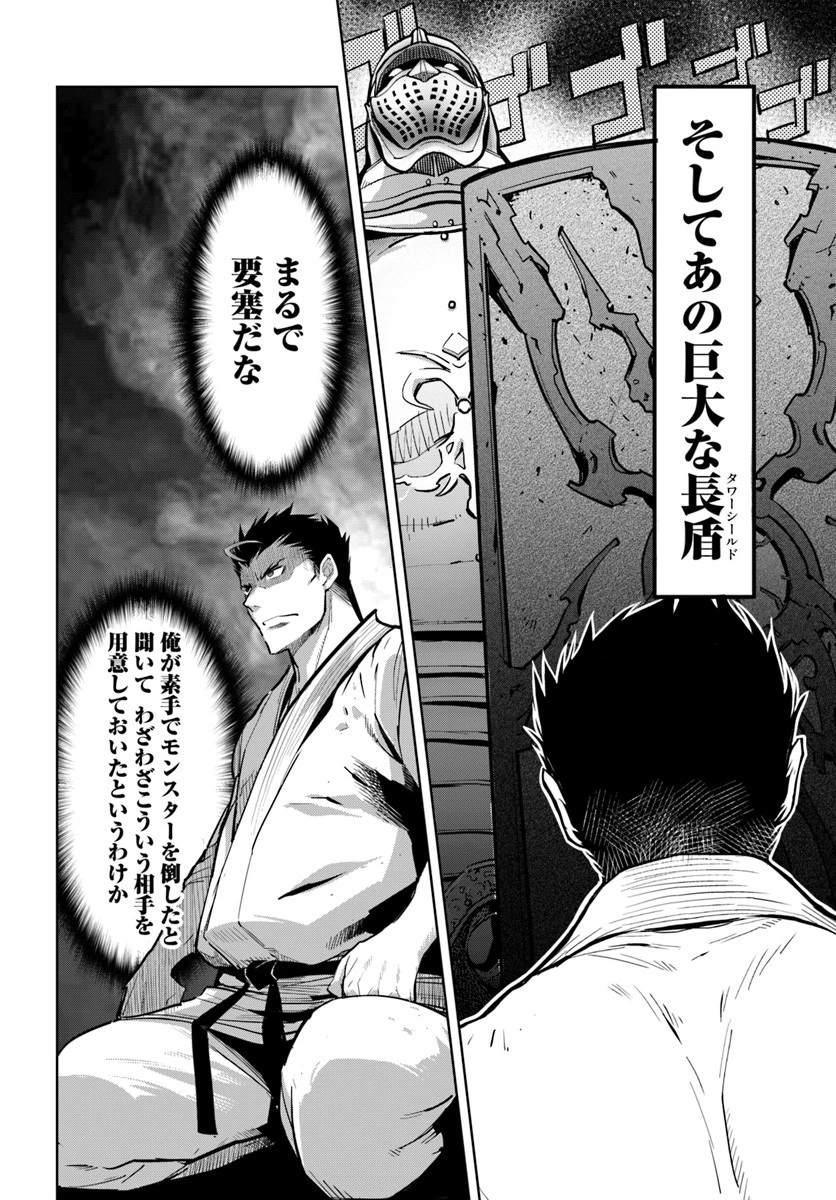 空手バカ異世界 第4話 - 2