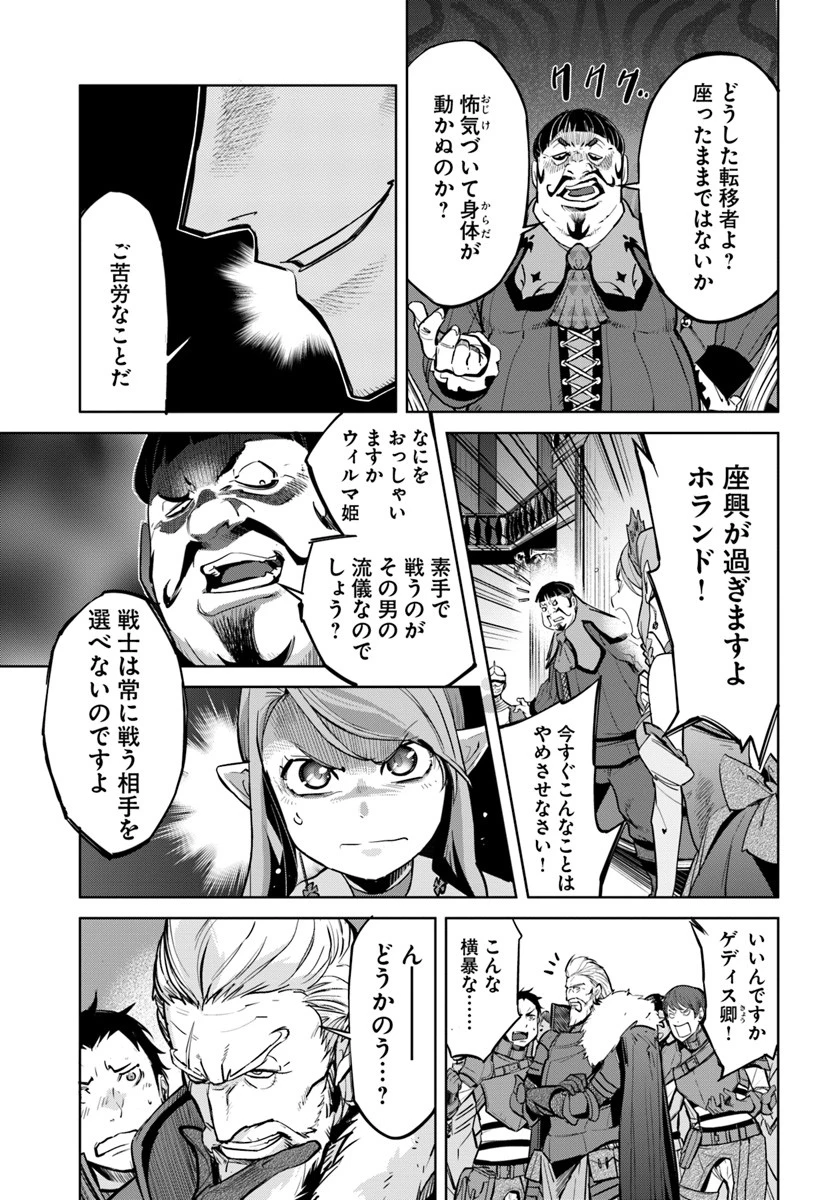 空手バカ異世界 第4話 - 3