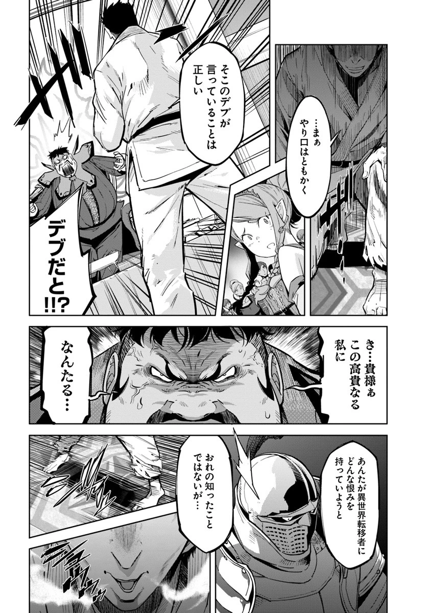 空手バカ異世界 第4話 - 4