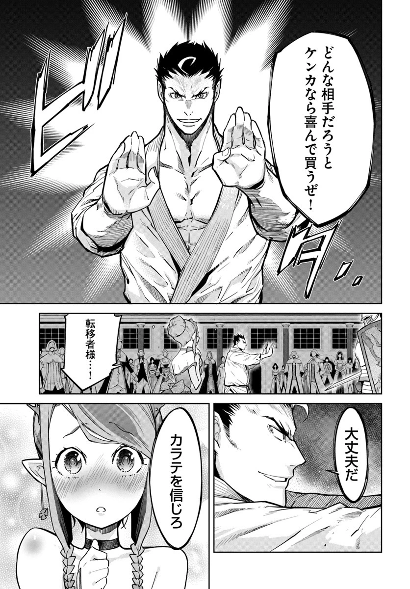 空手バカ異世界 第4話 - 5