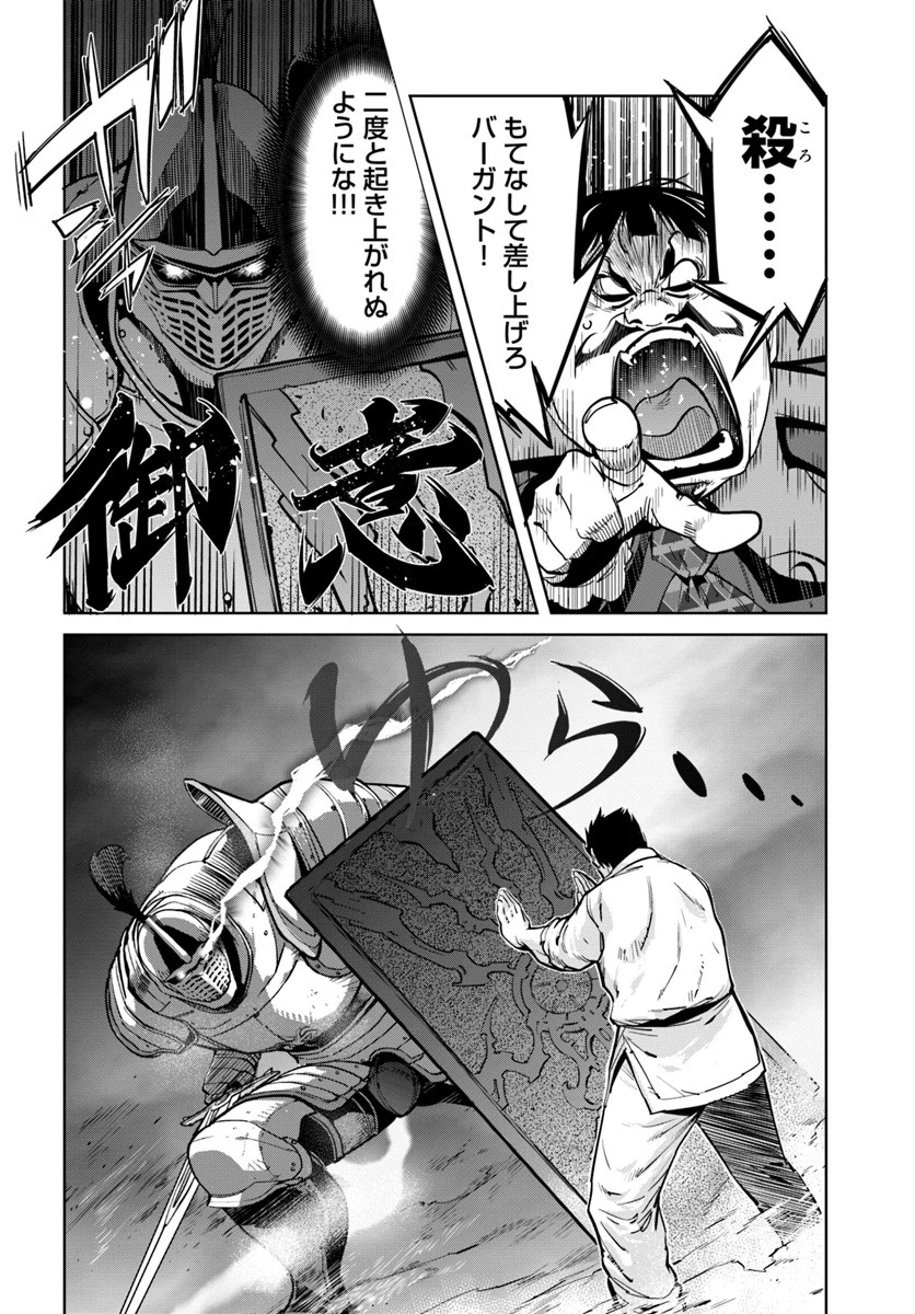 空手バカ異世界 第4話 - 6