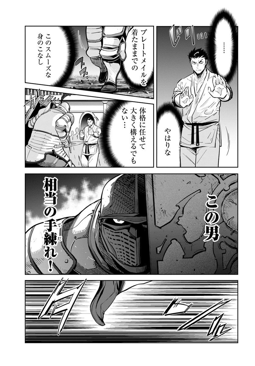 空手バカ異世界 第4話 - 7