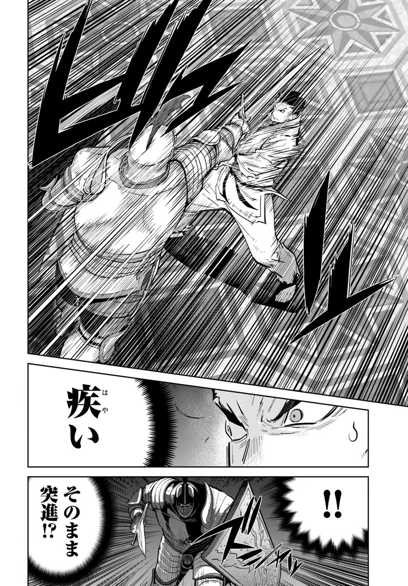 空手バカ異世界 第4話 - 8
