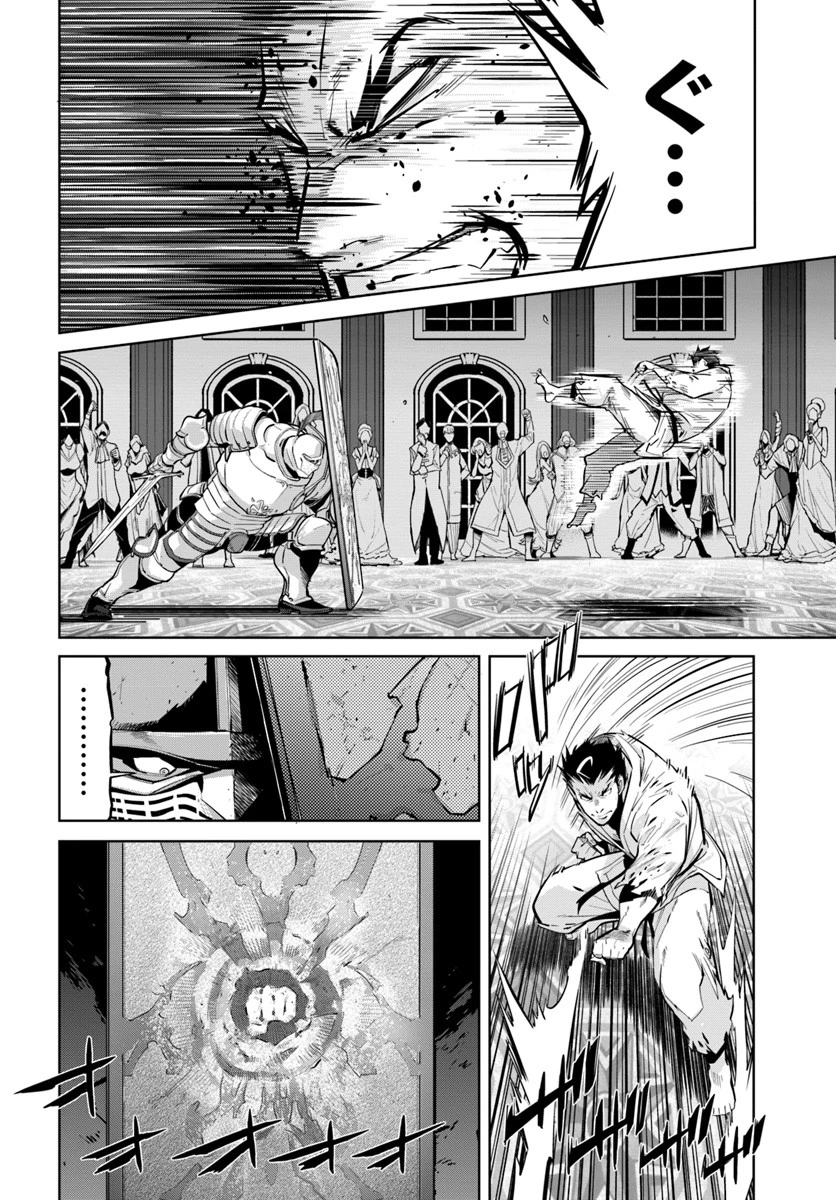 空手バカ異世界 第4話 - 10