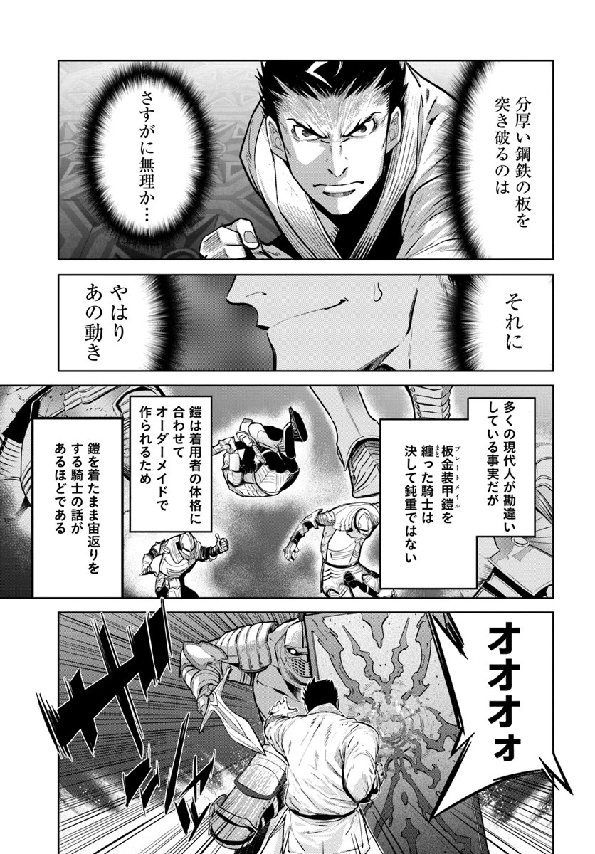 空手バカ異世界 第4話 - 11