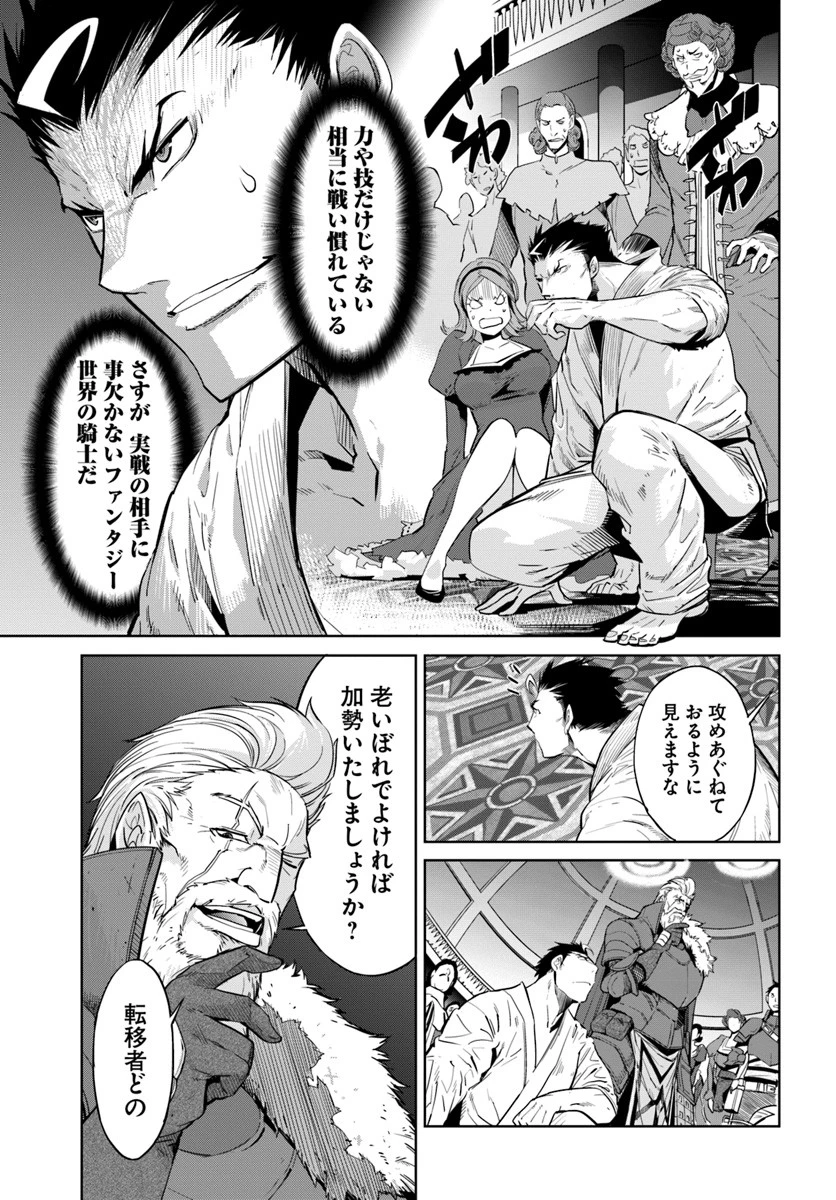 空手バカ異世界 第4話 - 15