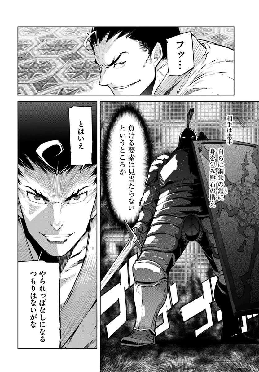 空手バカ異世界 第4話 - 16