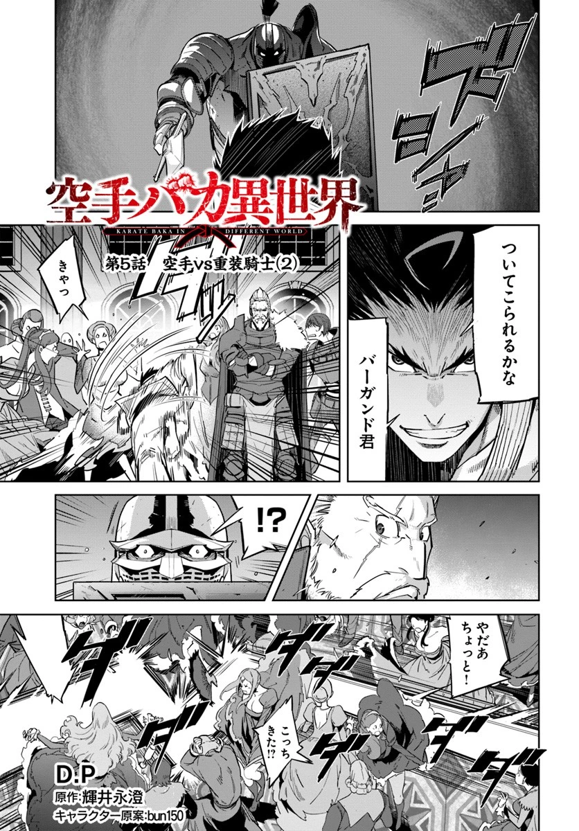 空手バカ異世界 第5話 - 1