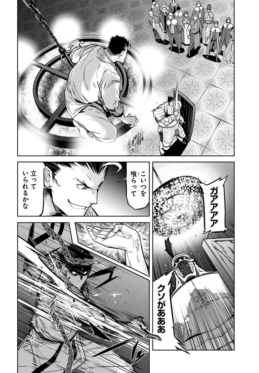 空手バカ異世界 第5話 - 6