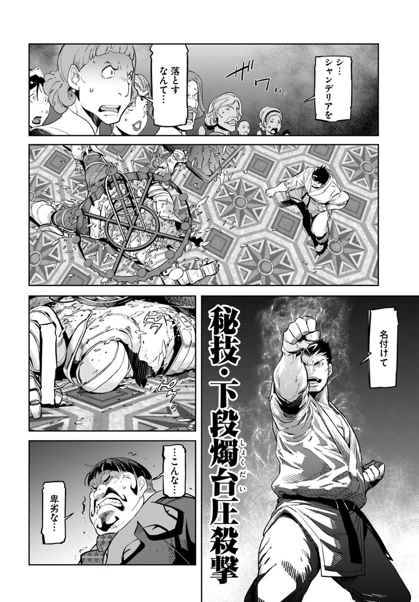 空手バカ異世界 第5話 - 8