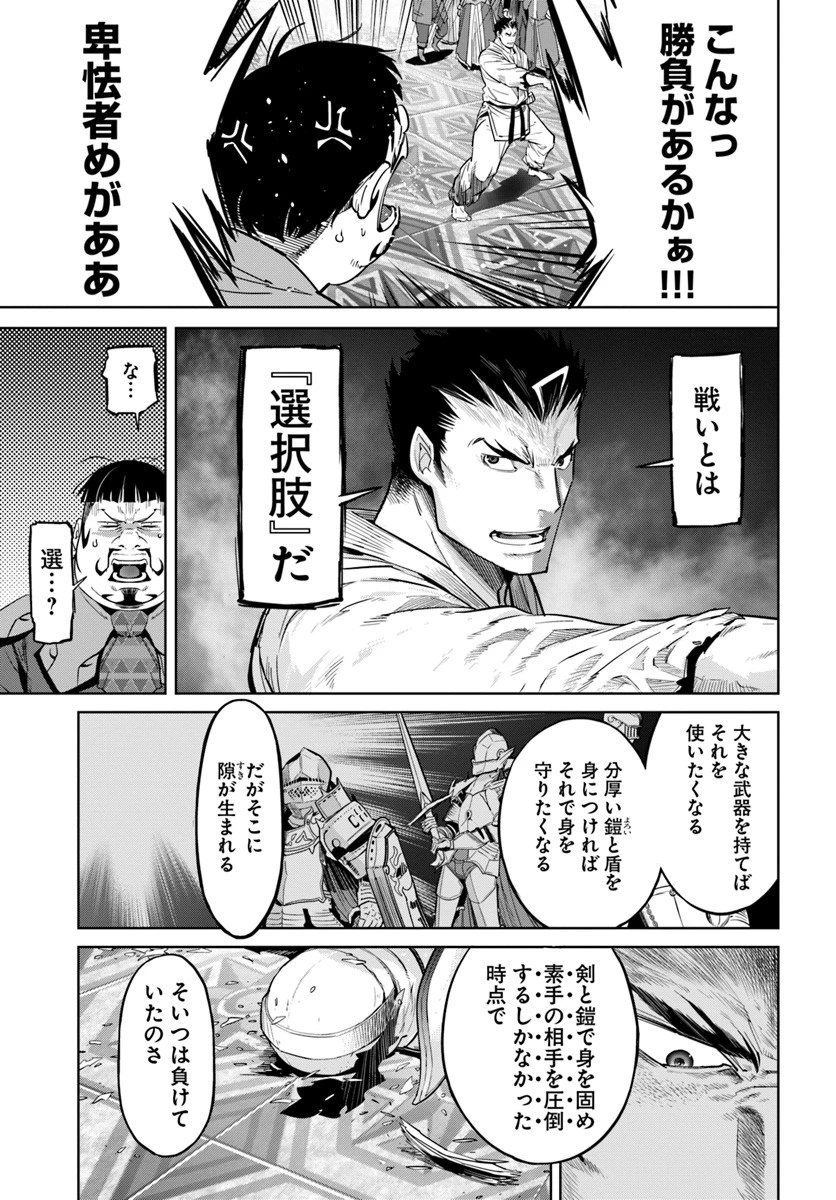 空手バカ異世界 第5話 - 9
