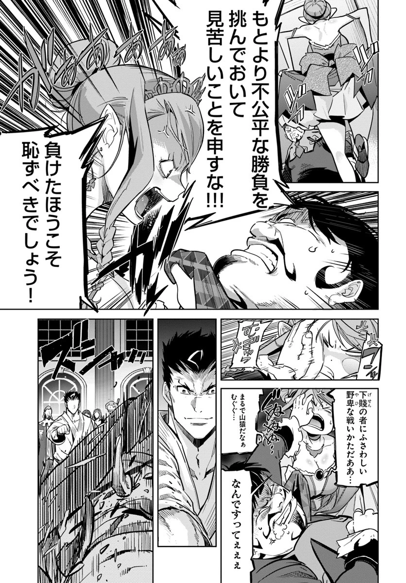 空手バカ異世界 第5話 - 11