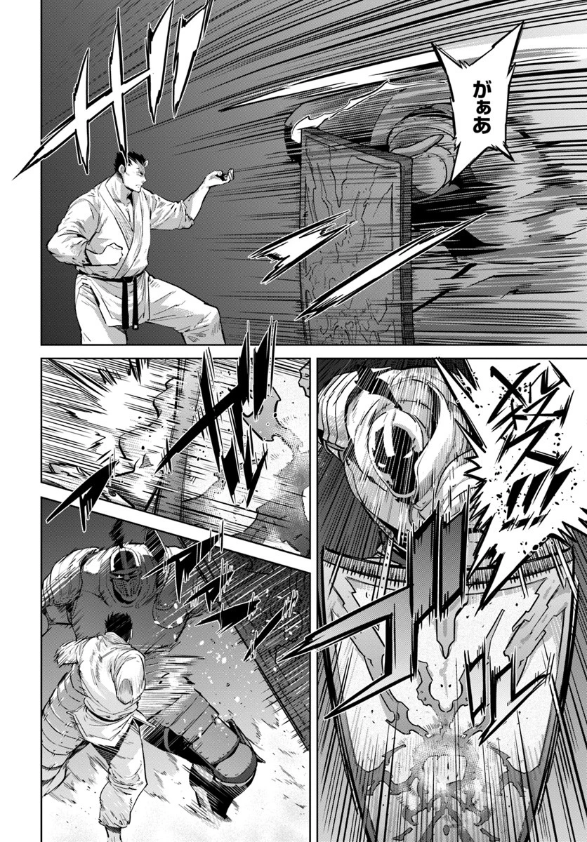 空手バカ異世界 第5話 - 14
