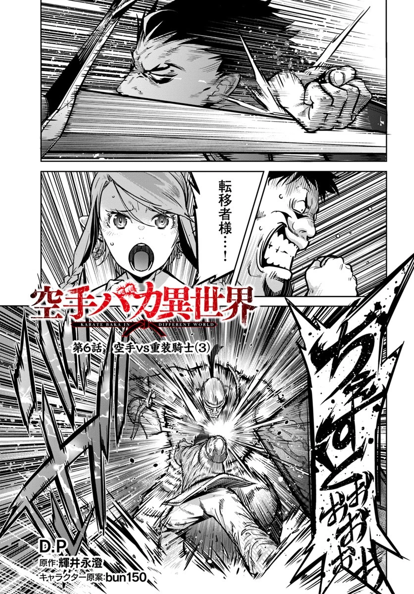 空手バカ異世界 第6話 - 1