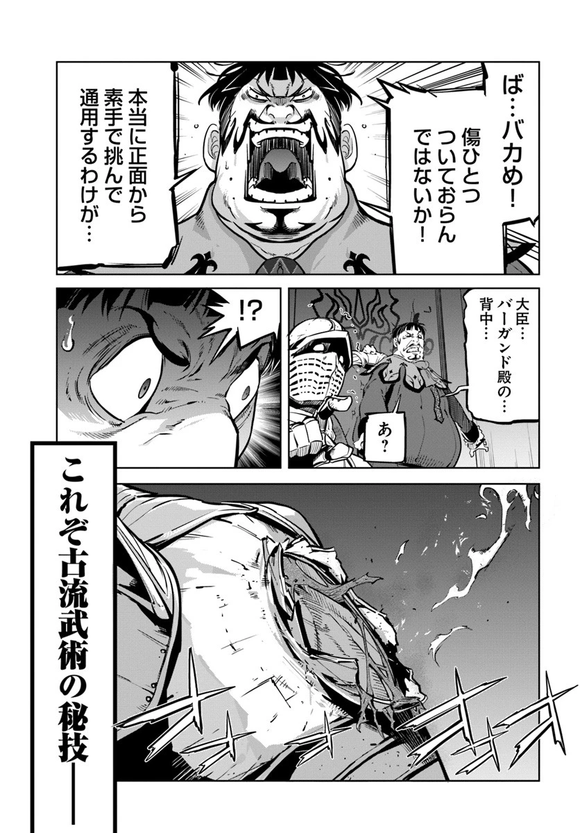 空手バカ異世界 第6話 - 3