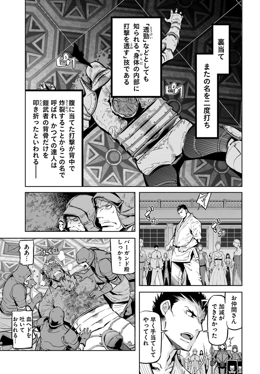 空手バカ異世界 第6話 - 5