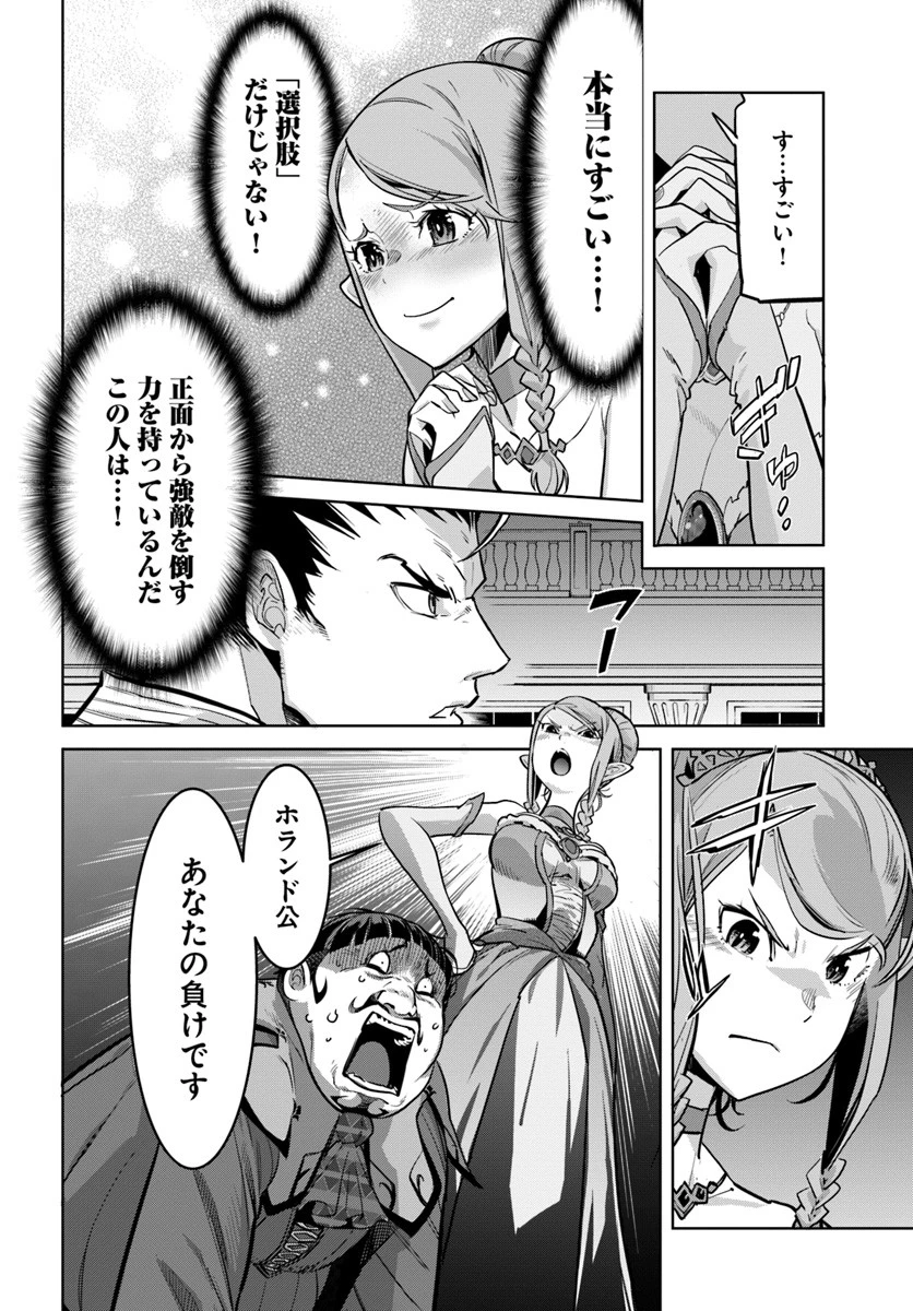 空手バカ異世界 第6話 - 6