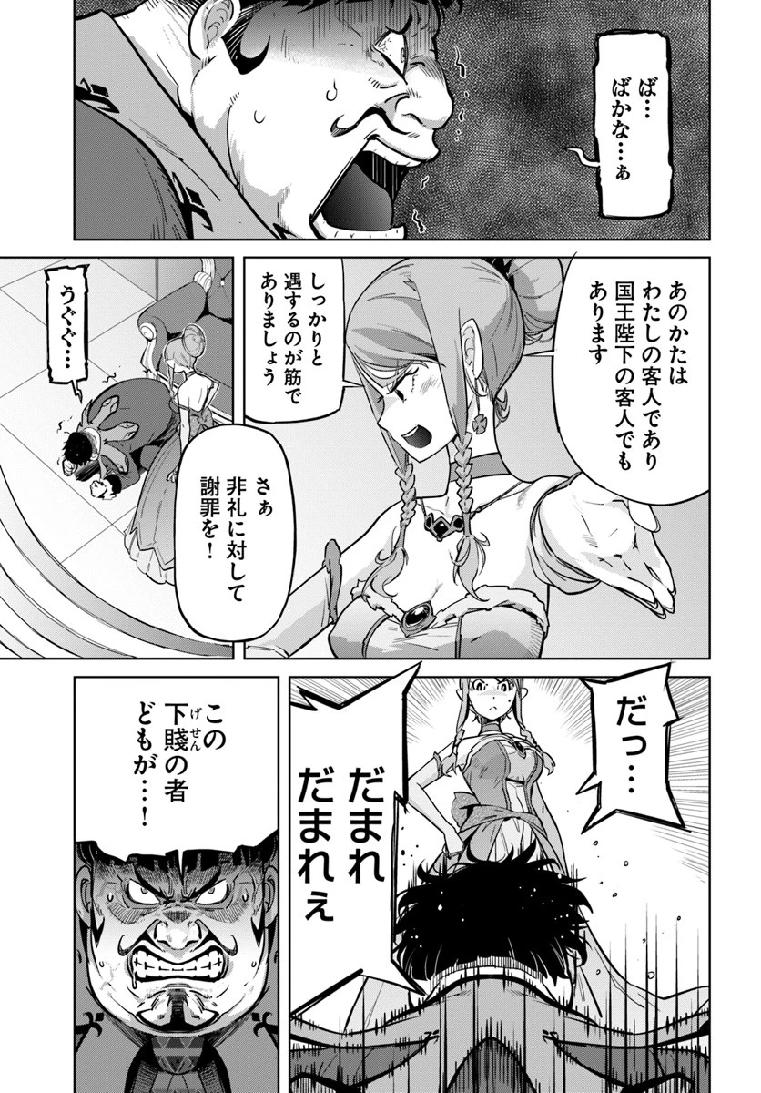 空手バカ異世界 第6話 - 7