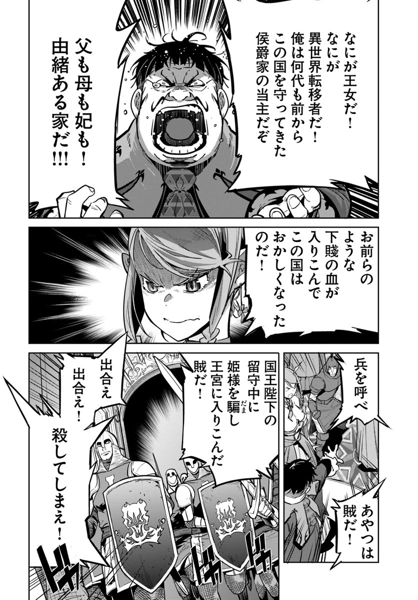 空手バカ異世界 第6話 - 8