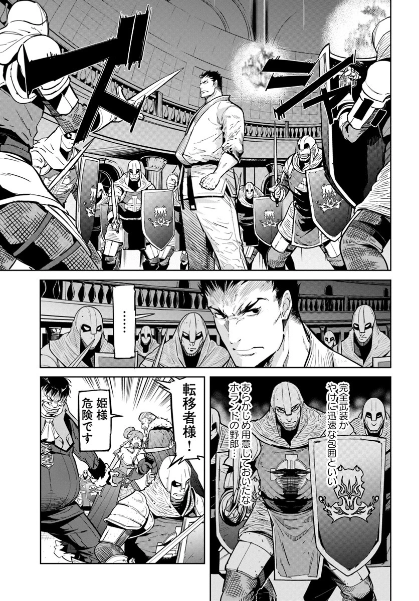 空手バカ異世界 第6話 - 9