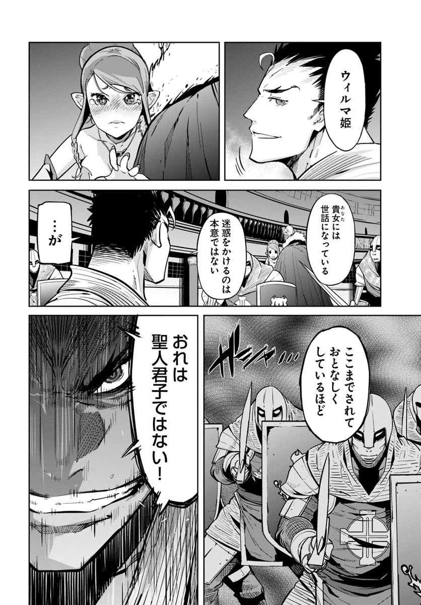 空手バカ異世界 第6話 - 10