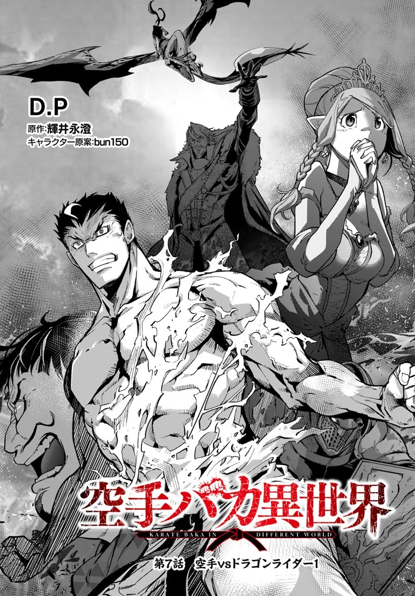 空手バカ異世界 第7話 - 2