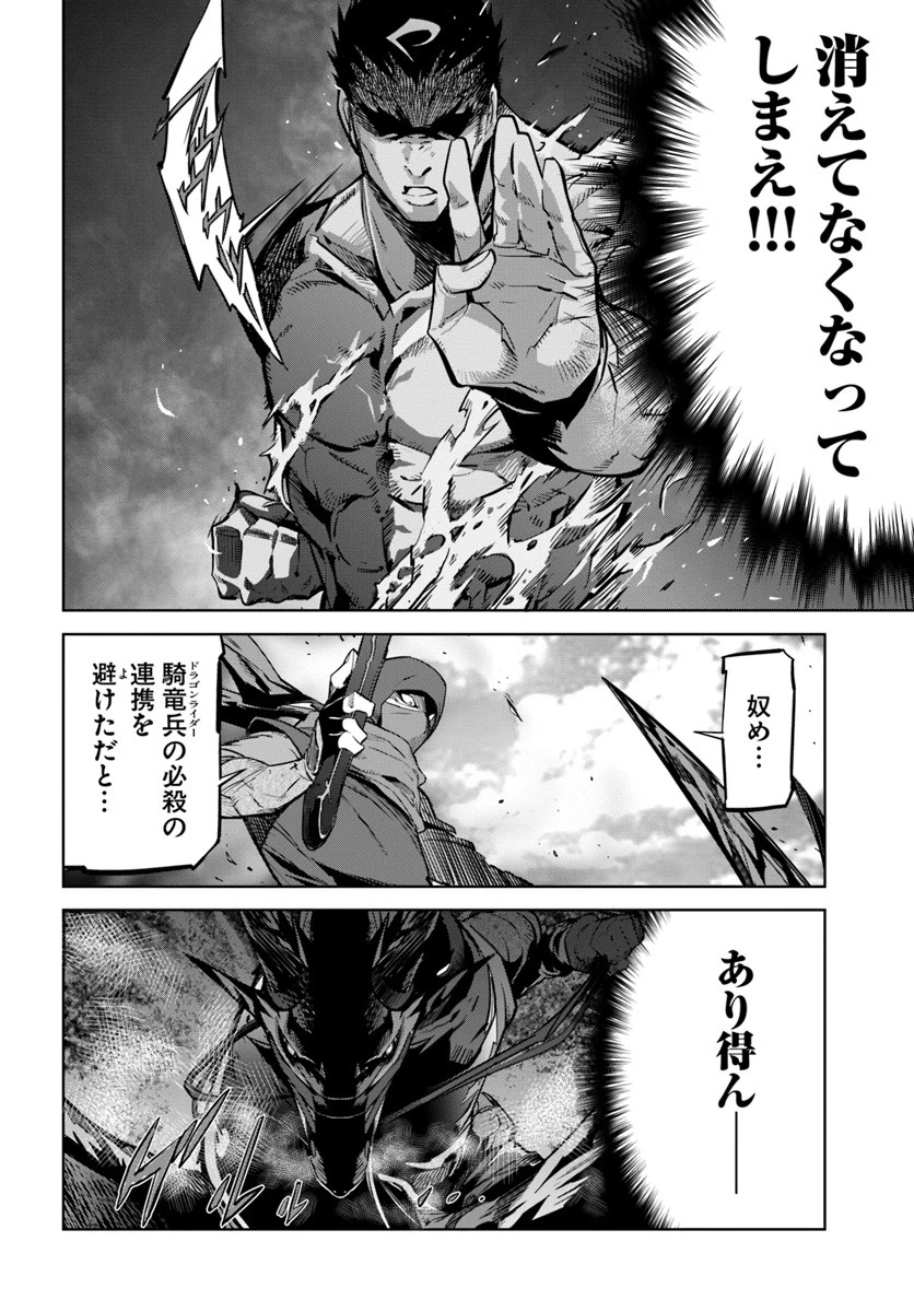 空手バカ異世界 第7話 - 4